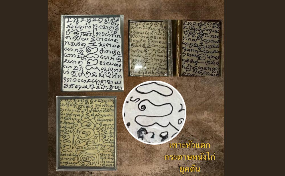 กระดาษทันปู่เที่ยงเสก
