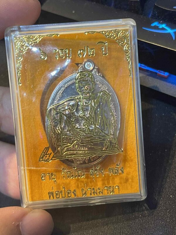 เหรียญแซยิด รุ่น2 เนื้อนวะ พ่อป่องน่วมมานา มือ1พร้อมกล่อง มีส่งปลายทาง - Image 2