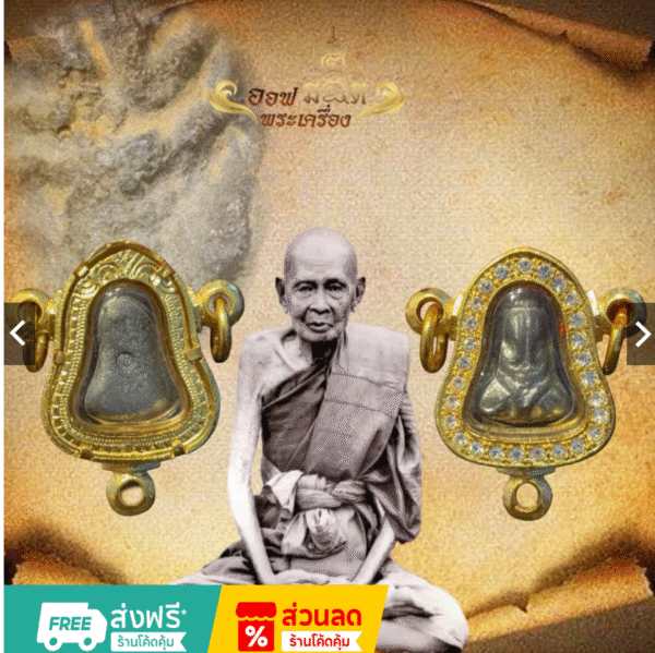 ปิดตาปู่เอี่ยม วัดโคนอนปี14 พร้อมเลี่ยมอิตาลี่ ปู่โต๊ะเสก ประกันมีส่งปลายทาง